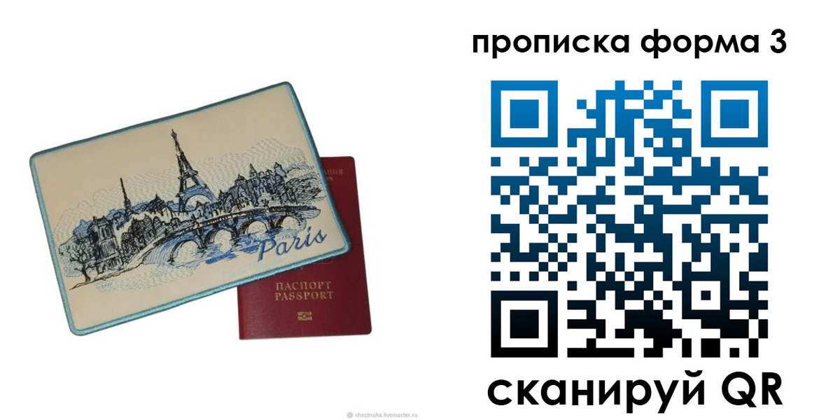 прописка законно в Берёзовском