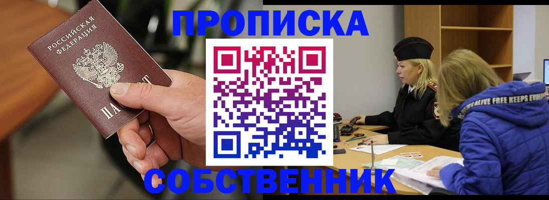 прописка в Берёзовском