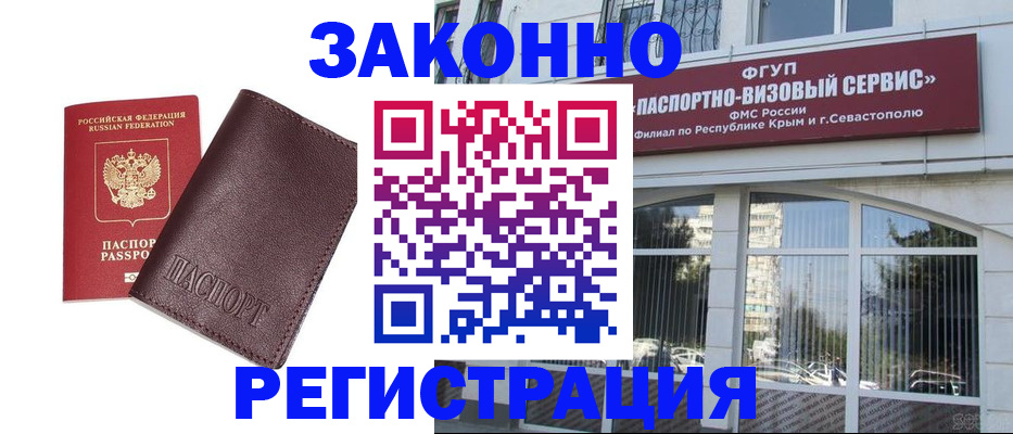 временная регистрация для всех в Берёзовском