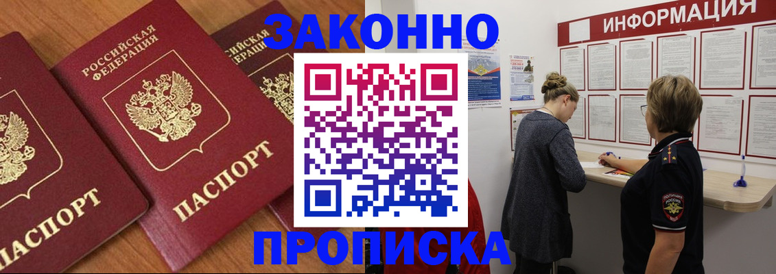 временная регистрация для школы в Берёзовском